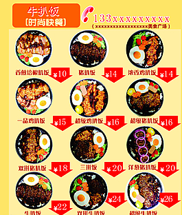 扒飯訂餐卡圖片