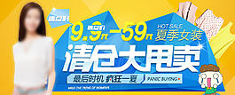清倉海報(bào)圖片