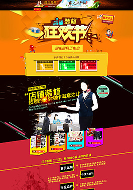淘寶店鋪首頁psd下載