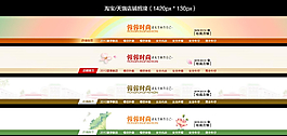 淘宝店招背景图集PSD素材图片
