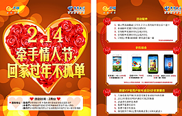 214牽手情人節(jié)電信天翼D傳單圖片
