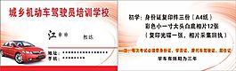 城鄉機動車駕駛員培訓