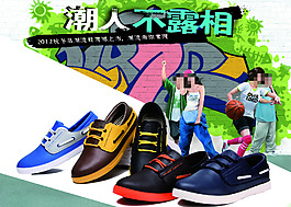 淘寶男鞋促銷海報