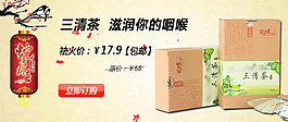 淘宝三清茶海报