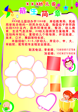 招生簡章圖片
