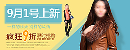 淘寶女裝促銷海報(bào)