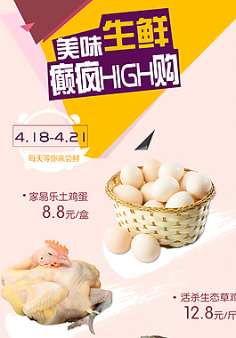 生鲜促销海报图片