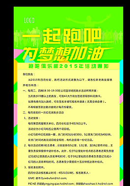一起跑吧展架圖片