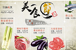 美食節(jié)特價圖片