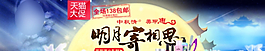 中秋淘寶化妝品 首頁大海報(bào)設(shè)計(jì)圖片