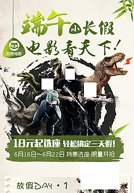 暑期端午小长假