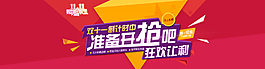 準備開搶吧 banner圖片