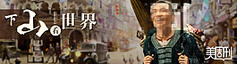 美周刊banner