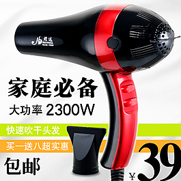 電吹風(fēng)海報(bào) 直通車圖圖片