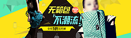 淘寶清爽女士箱包海報(bào)廣告圖圖片