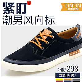 休閑鞋男鞋淘寶海報(bào)直通車圖片