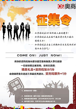 公司征集令圖片