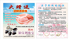 赠送鲜活珍珠图片