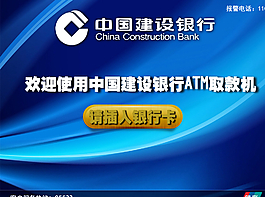 提款機界面圖片