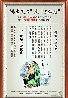 三伏貼醫(yī)院海報(bào)