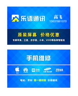 名片模板手機維修