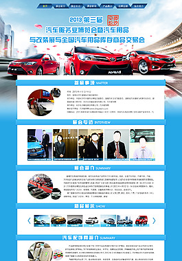 汽車服務業博覽會