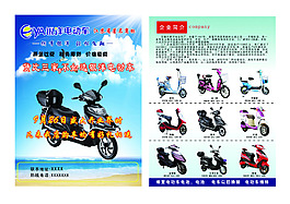 电动车海报