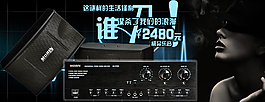 淘寶音響海報