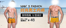 男士內(nèi)褲