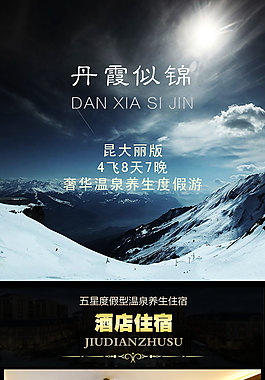 旅游详情页
