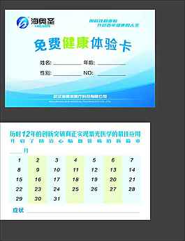 健康體驗(yàn)卡