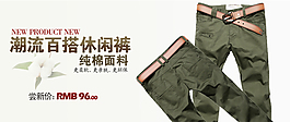 淘寶男褲海報(bào)