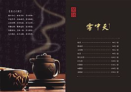 茶譜菜單設計