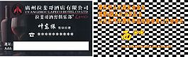 廣州拉斐哥酒店有限公司