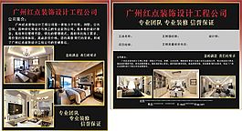廣州紅點裝飾設計工程公司