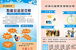 智能化準(zhǔn)點(diǎn)定位設(shè)備彩頁傳單圖片