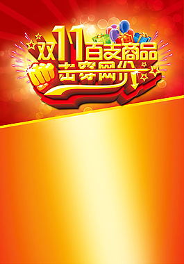 双十一低价