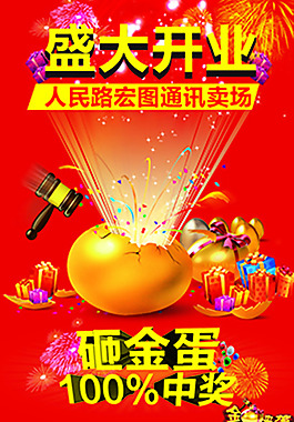砸金蛋活動展架