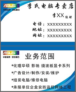 華碩名片