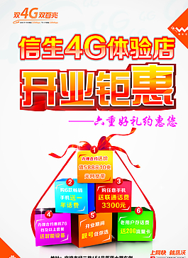 电信海报图片