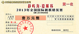 獎(jiǎng)券