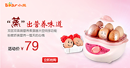 淘寶電飯煲海報(bào)
