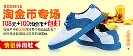 淘寶男鞋海報