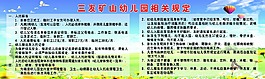 幼儿园展板