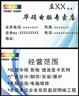 華碩電腦名片