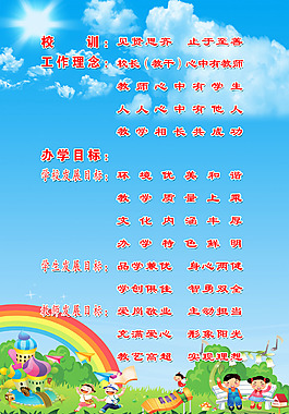校風校訓工作理念辦學目標圖片
