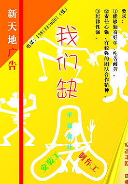 招聘圖片