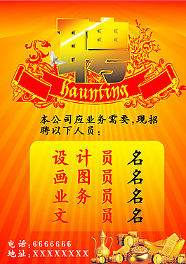 招聘圖片