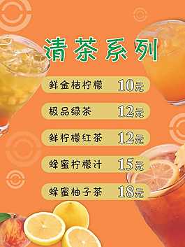 清茶系列