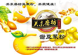 關(guān)東磨坊 甜豆?jié){粉
